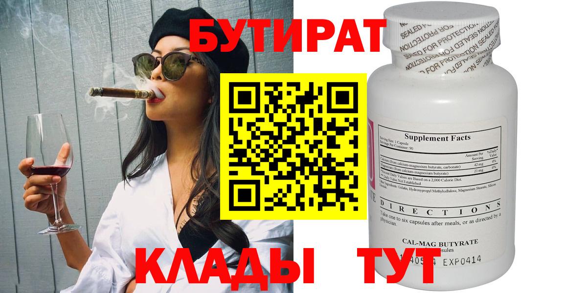 БУТИРАТ  Бутират буратино  Вход с VPN  Кировск 