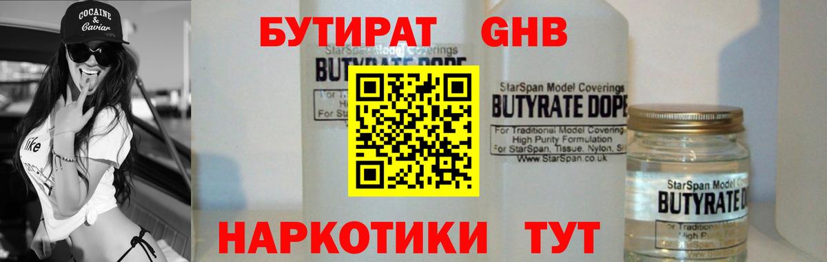 БУТИРАТ BDO Кировск