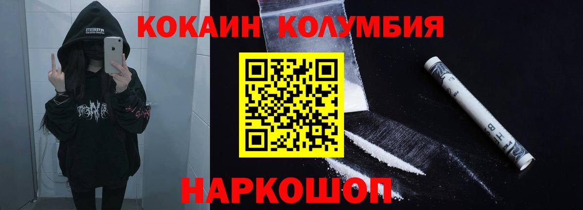 Кировск  Cocaine Колумбийский  COCAIN Колумбийский  дарнет шоп  Вход с VPN  Cocaine 