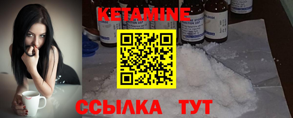 КЕТАМИН ketamine Кировск