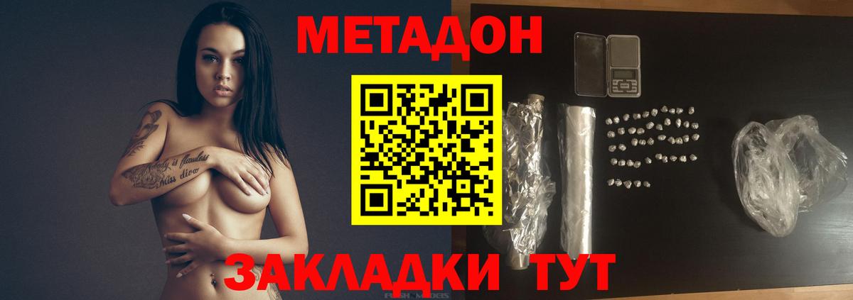 Кировск  МЕТАДОН кристалл  Вход с VPN 